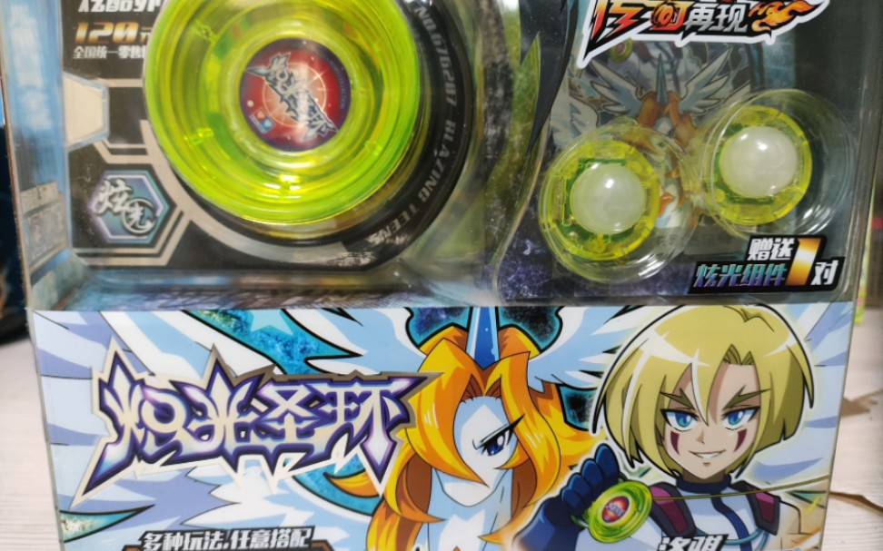 炽光圣环悠悠球开箱