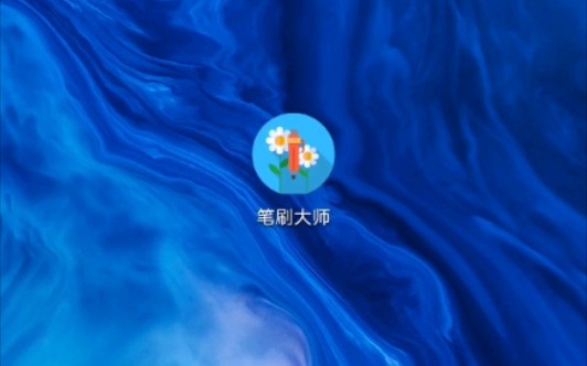 procreate笔刷大师安卓版,iPad扫描二维码安装哔哩哔哩bilibili