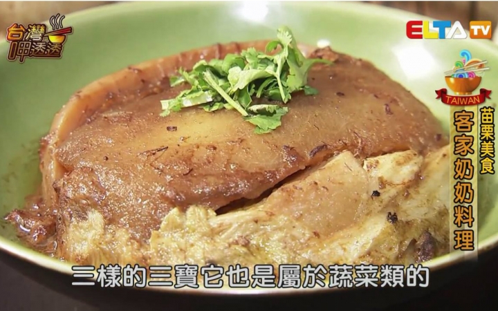 【台湾美食】台湾呷透透苗栗美食 720P哔哩哔哩bilibili