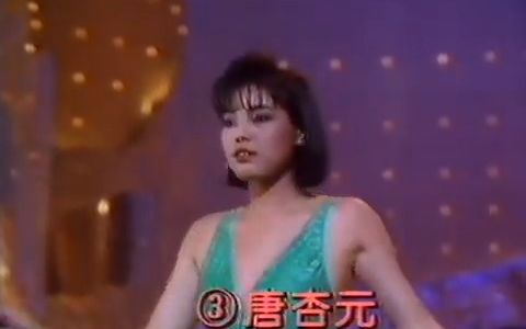 [图]經典回憶-1988極品選美 鍾淑慧(360P)