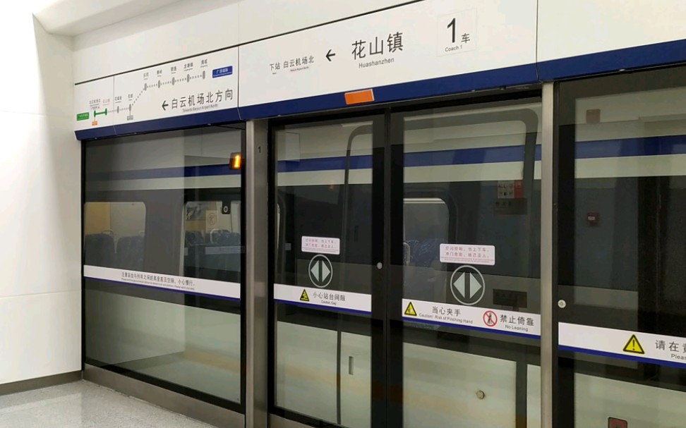 广东城际c4813次清城站白云机场北站花山镇站2站台出站