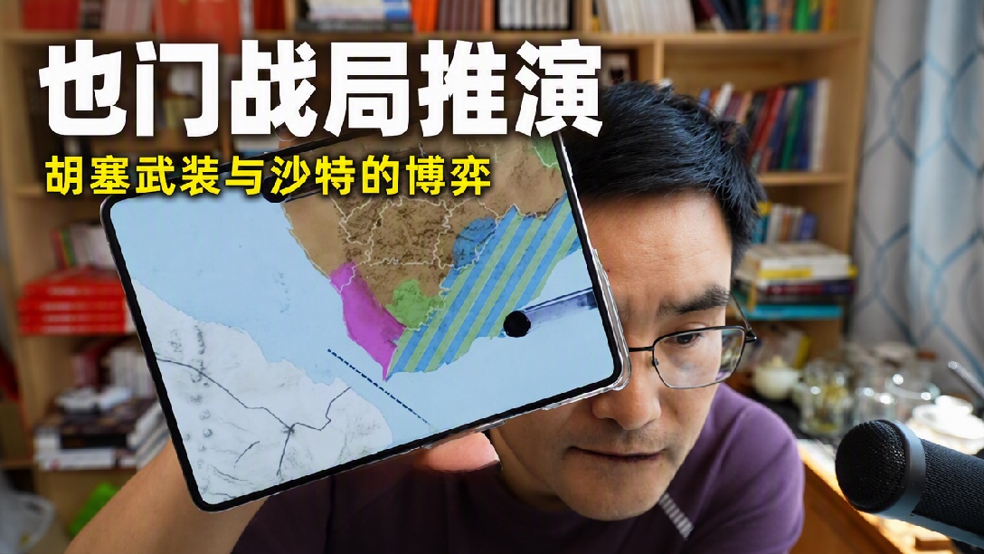 也门局势，胡塞的下一步目标！