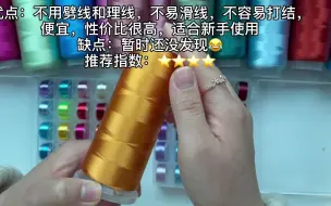 下载视频: 新手缠花入门常见三种线的优缺点，看完你就知道该怎么选缠花啦!