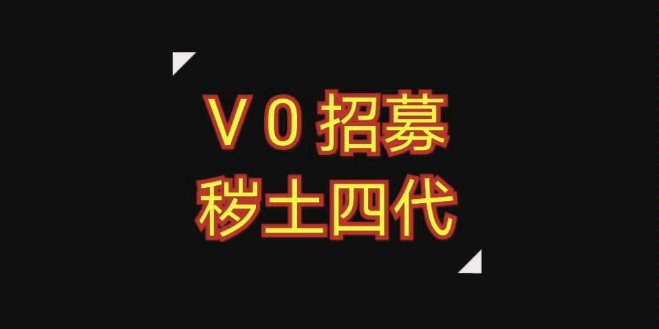 V0招募(火影手游)秽土四代波风水门实录③哔哩哔哩bilibili