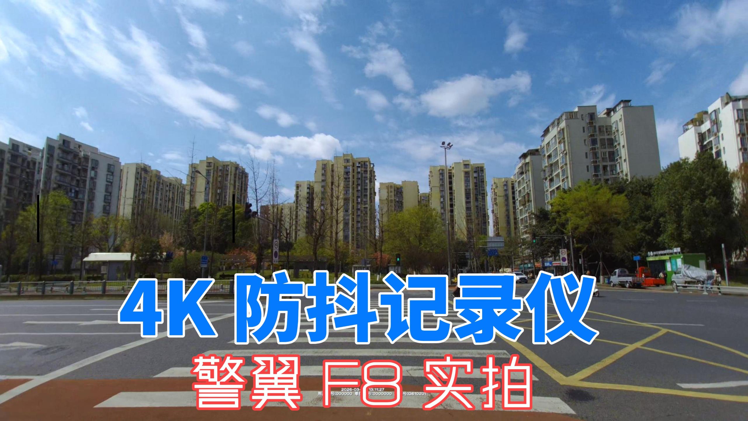 第06集：警翼F8室外走路步行跑步骑车实拍（录制4K 开防抖  使用肩章夹挂在右肩膀）
