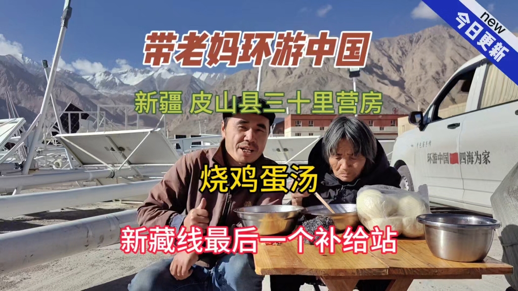 新藏线最后一个补给站皮山县三十里营房