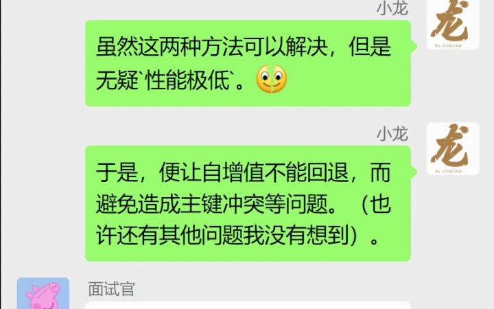 [图]【大厂面试】你好，面试官 | 你觉得MySQL自增主键连续吗？（阿里二面差点败于此）