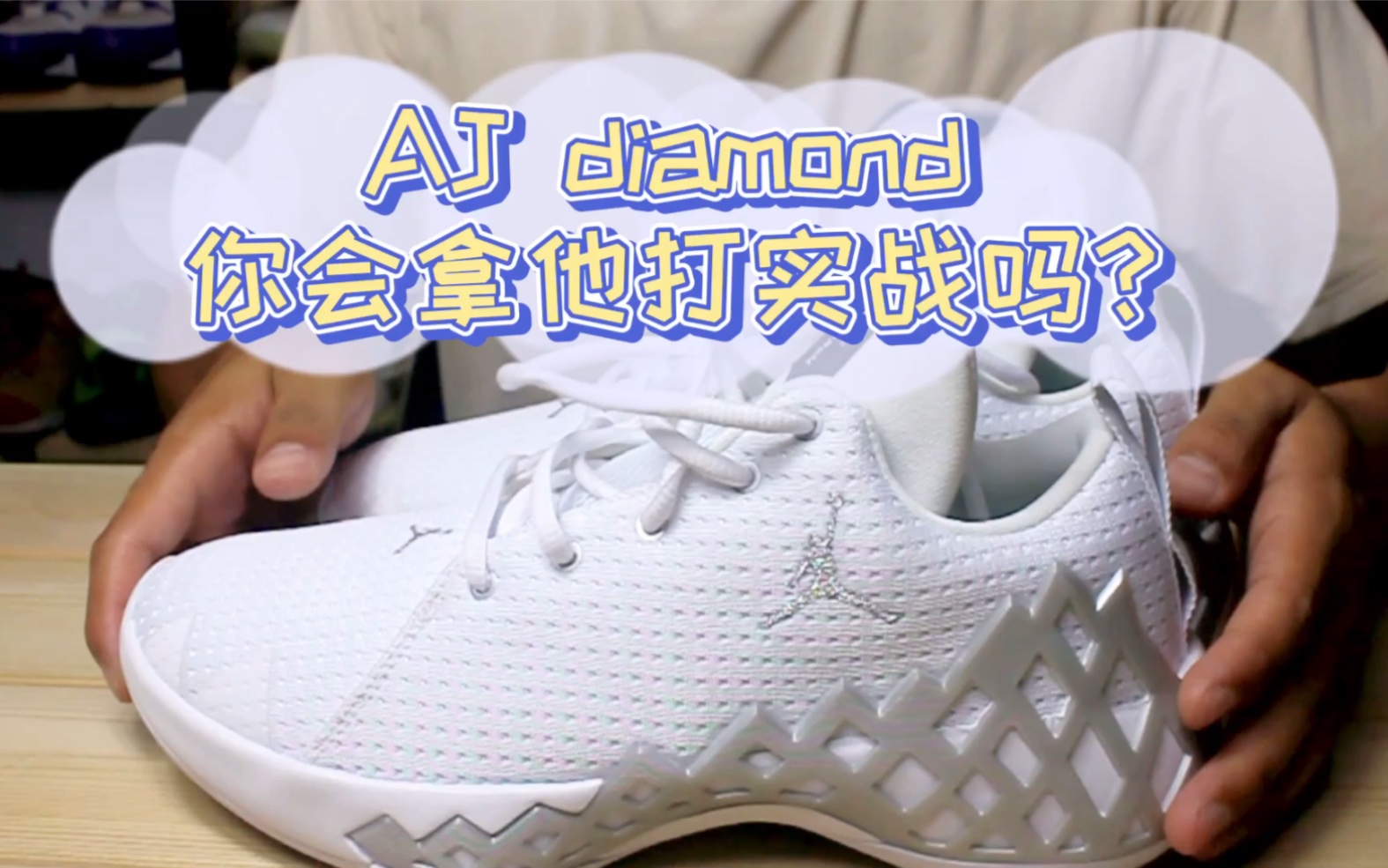 ajjumpmandiamondlow钻石颜值爆表跟aj11同一设计师配置中庸你会拿他