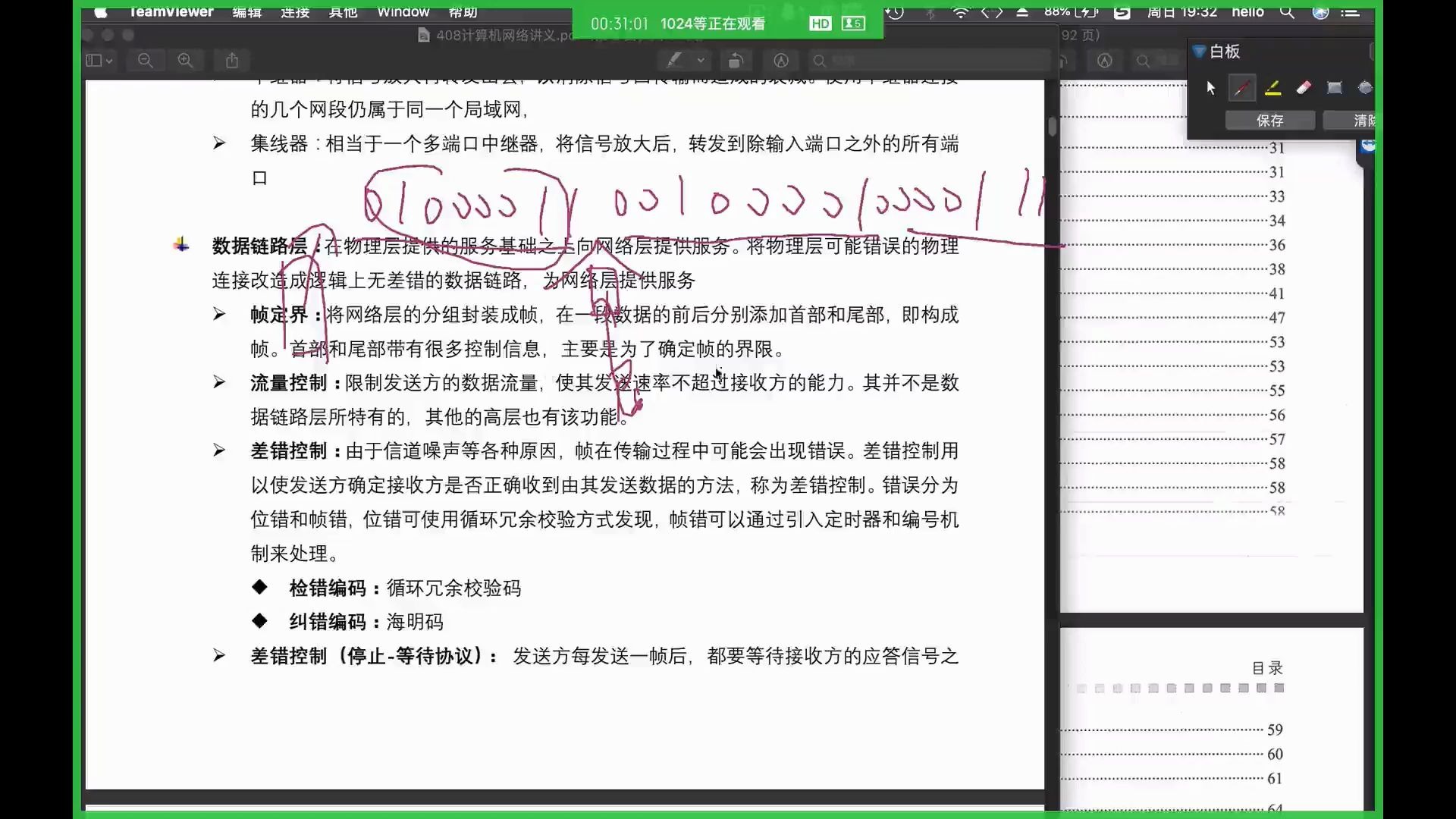 杭州电子科技大学 杭电考研 计算机网络 数据链路层哔哩哔哩bilibili