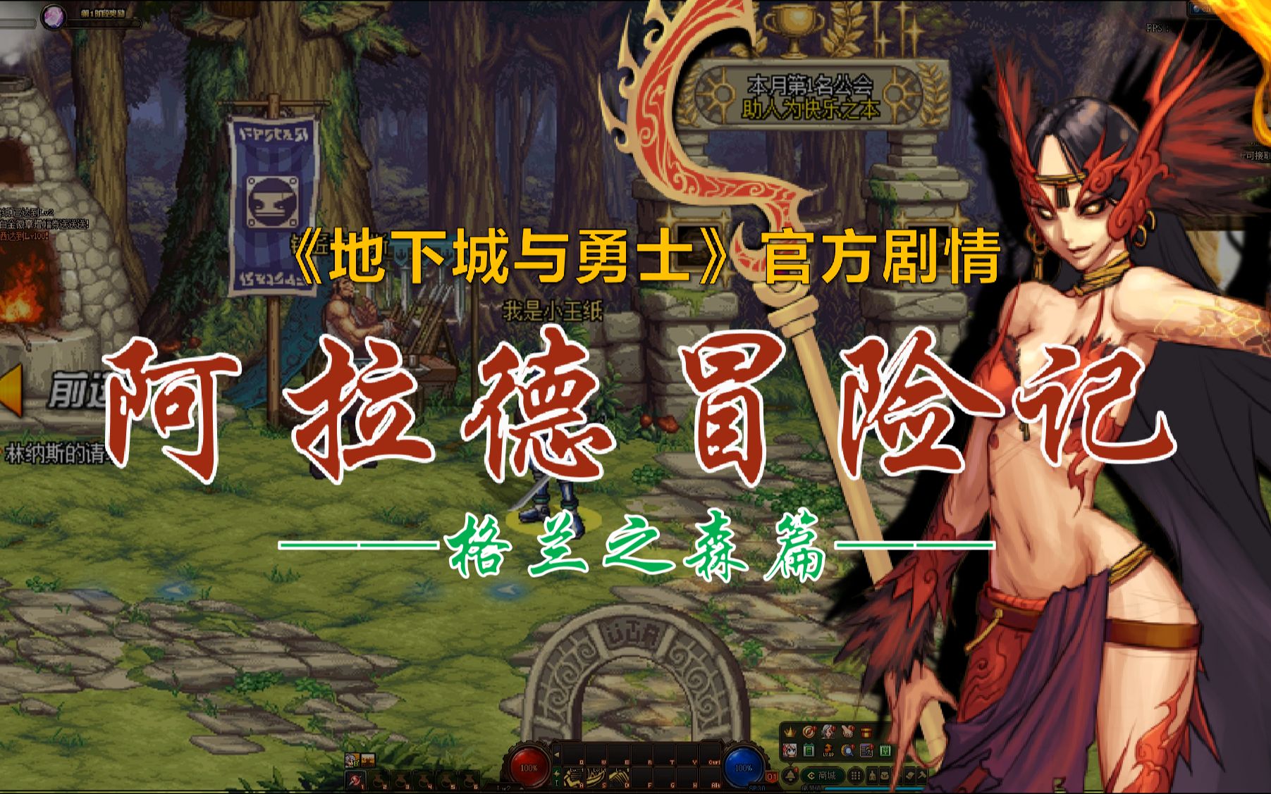 阿拉德冒险记dnf全剧情格兰之森篇