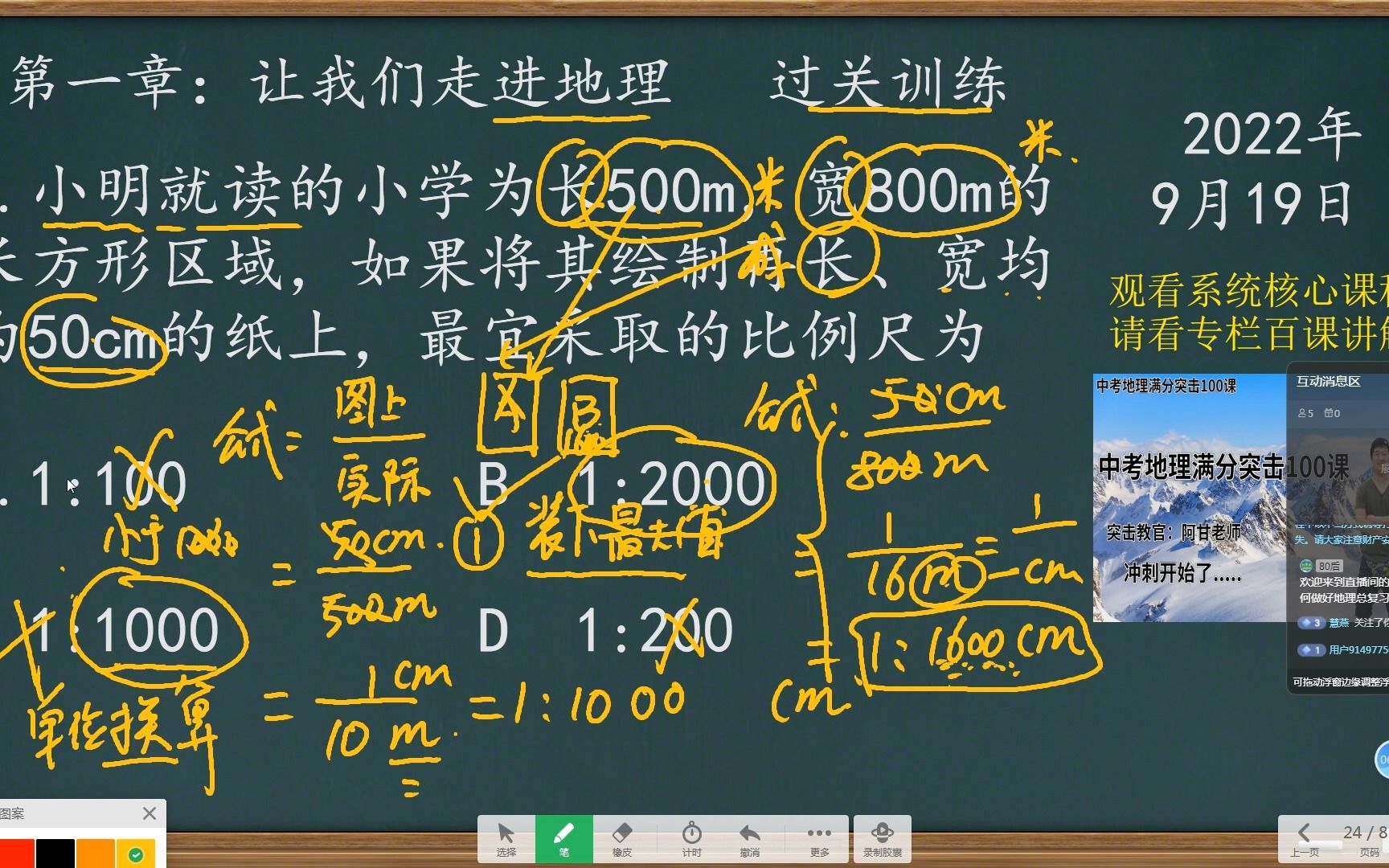 [图]2022秋季初一地理高频考点讲解，解答学员有关比例尺题型的推理计算，你学废了吗