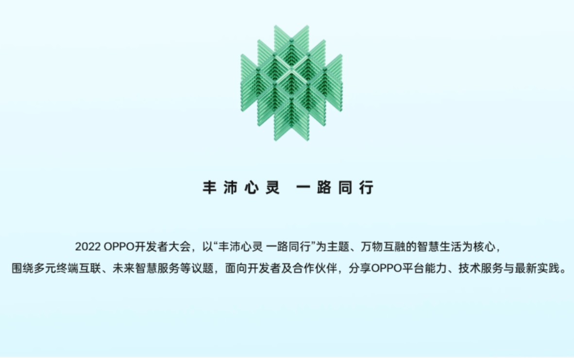 【直播回放】OPPO 2022开发者大会主论坛直播全程回顾哔哩哔哩bilibili