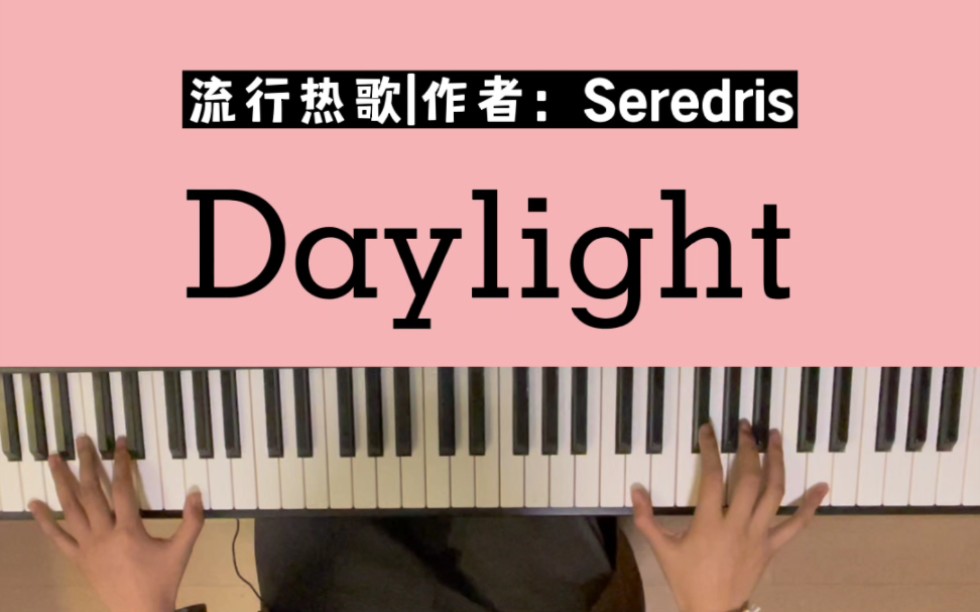 [图]《Day light》钢琴主题部分教学|简谱+五线谱