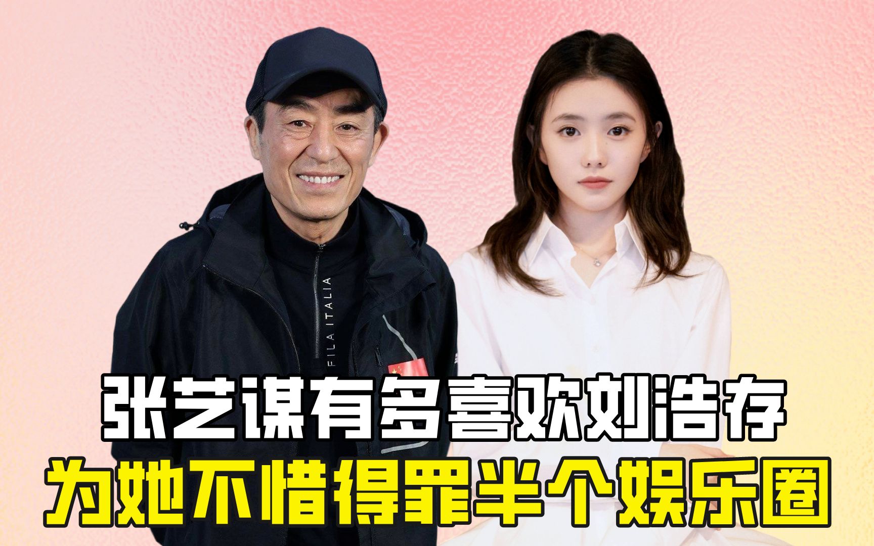 张艺谋有多喜欢刘浩存?为她不惜得罪半个娱乐圈