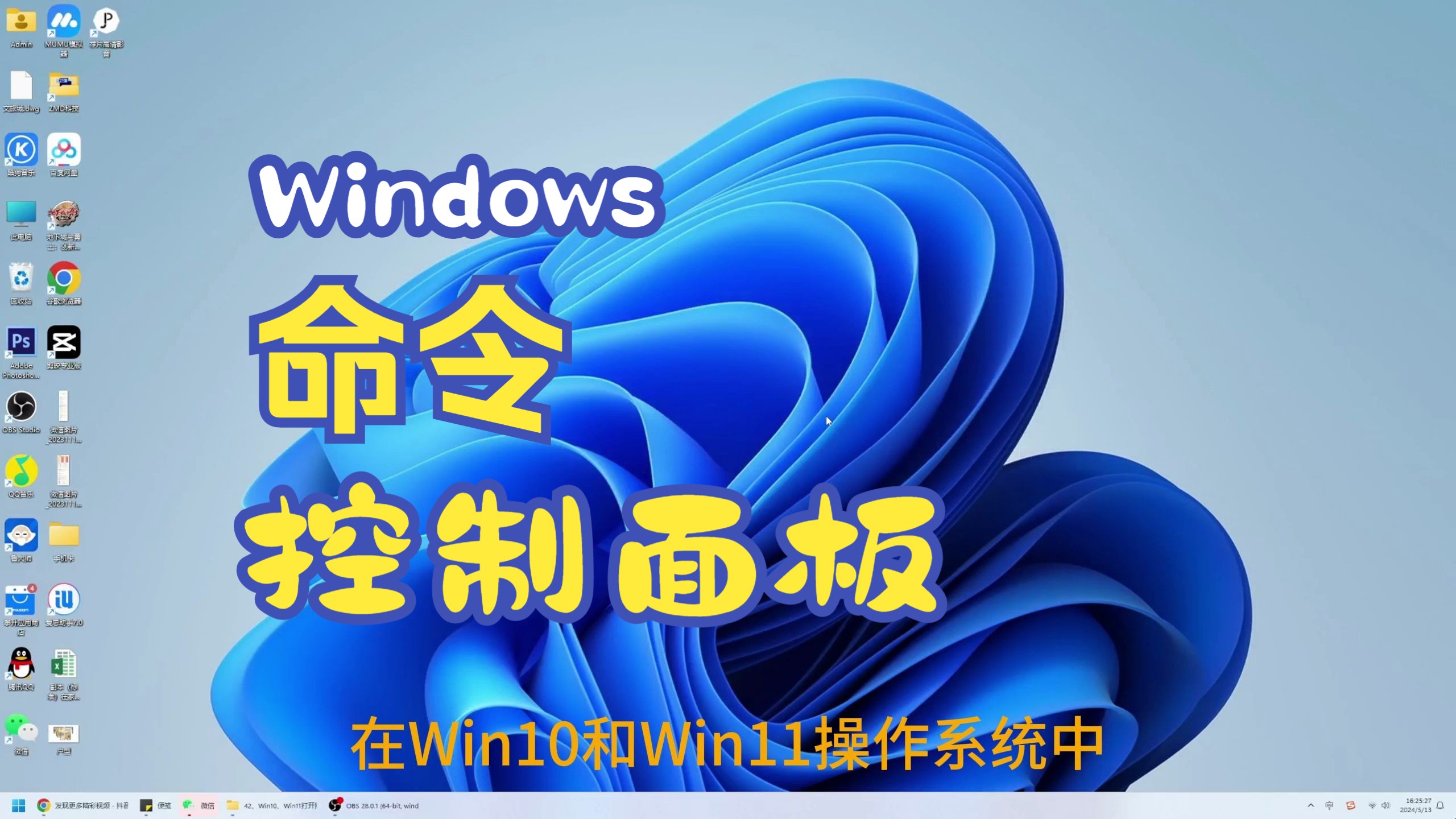 Win10、Win11打开控制面板命令哔哩哔哩bilibili