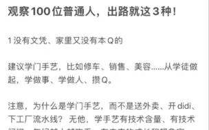 下载视频: 我观察了100位普通人，发现就这3个出路！