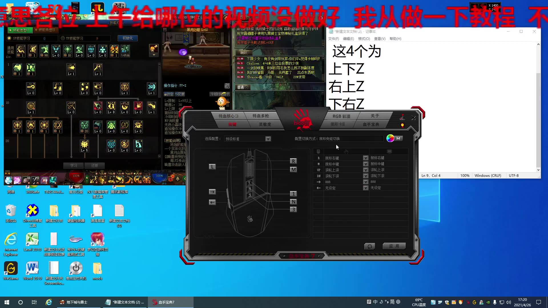 dnf血手鼠标宏一键召唤演示