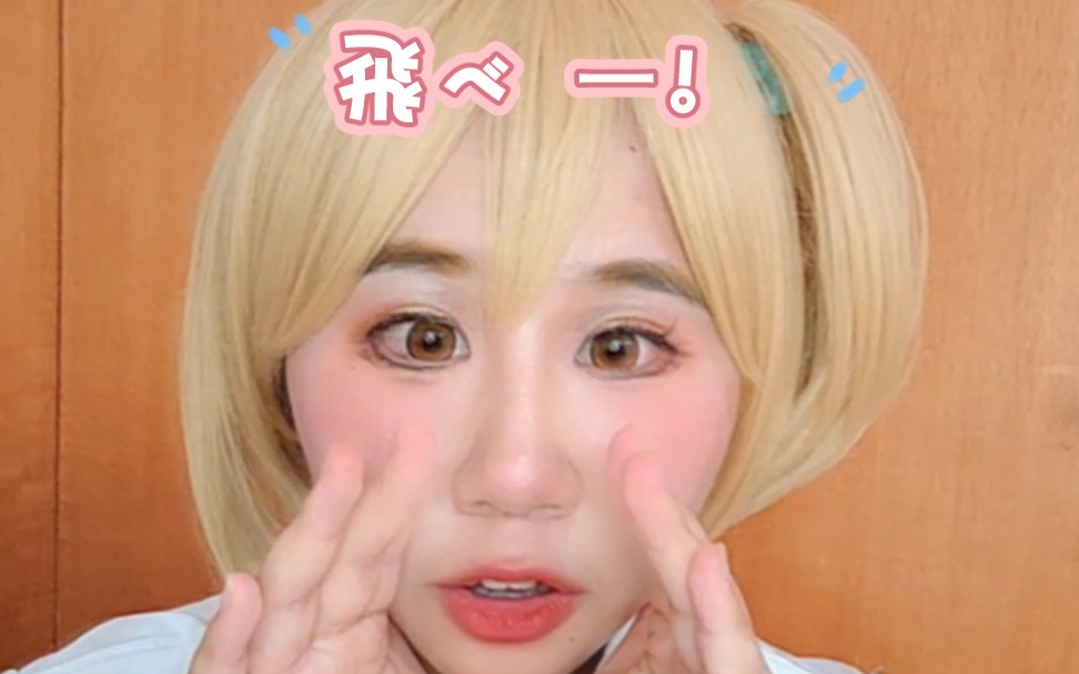 一些谷地仁花的cos