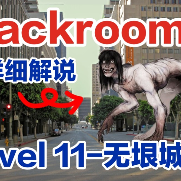 都市怪谈Backrooms level 974 Kitty之家后房后室_哔哩哔哩_bilibili