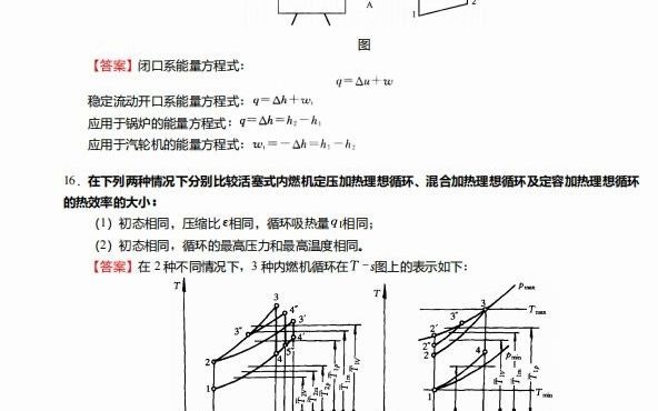 [图]1-【冲刺】2024年+吉林大学085800能源动力《872工程热力学(需携带计算器)》考研终极预测5套卷真题-720P 高清-AVC