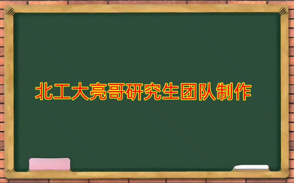 北京工业大学导师师资力量有多强,一起来看一下吧,欢迎大家报考北京工业大学,一起热爱你的热爱哔哩哔哩bilibili