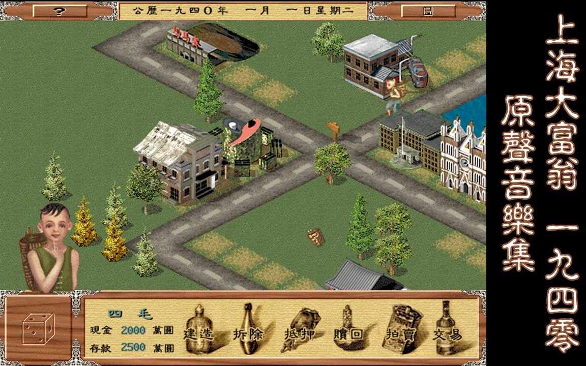 《上海大富翁1940》原声集