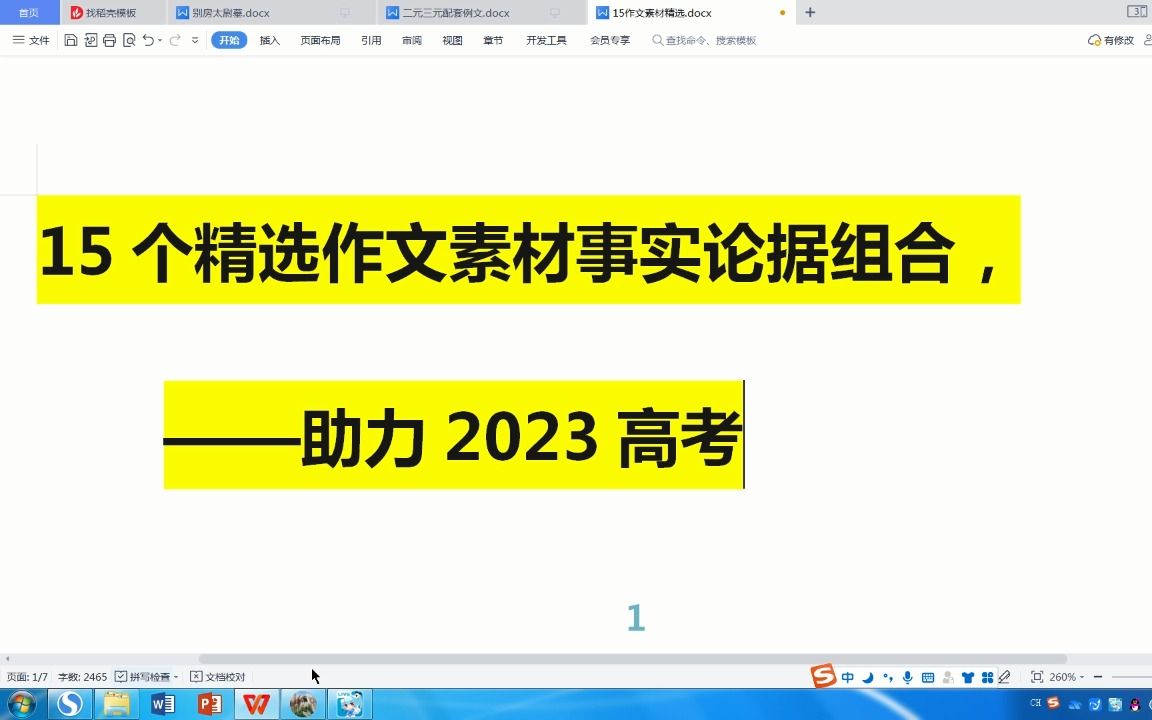 【备战高考】【人物素材组合】精选排比式人物素材1哔哩哔哩bilibili