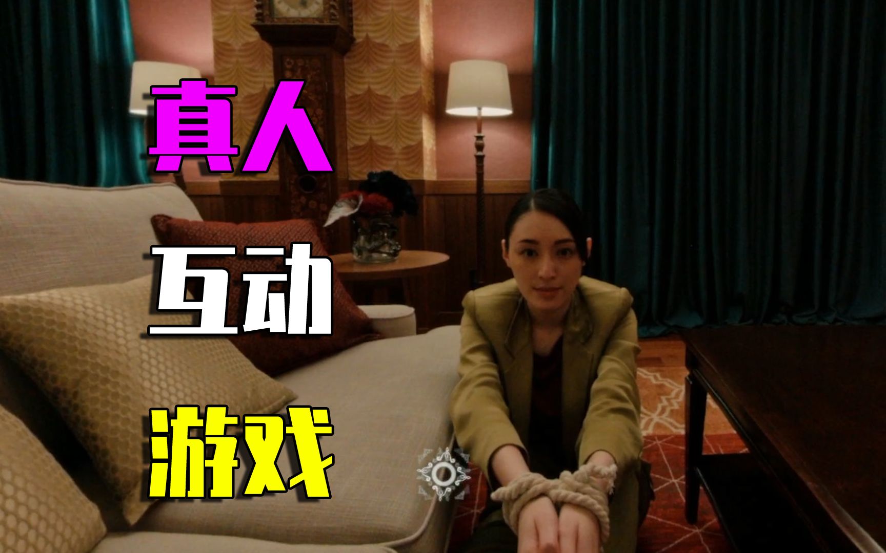 活动作品游戏试玩真人游戏互动剧情丰富好玩