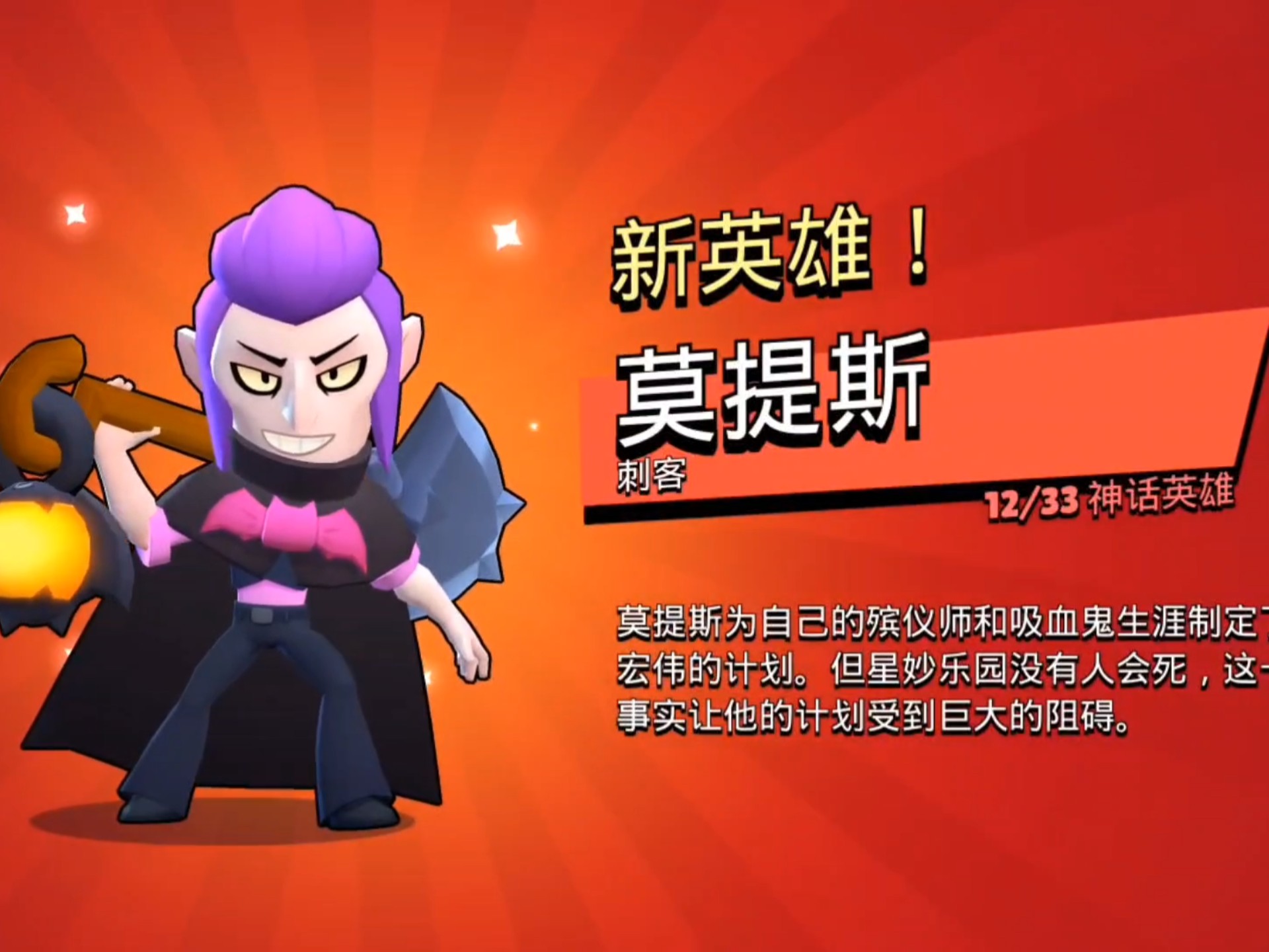 荒野乱斗:解锁莫提斯!最新活动的第一个福利!