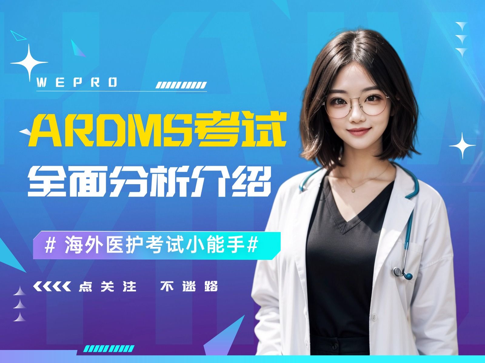 ARDMS考试全面分析介绍!哔哩哔哩bilibili