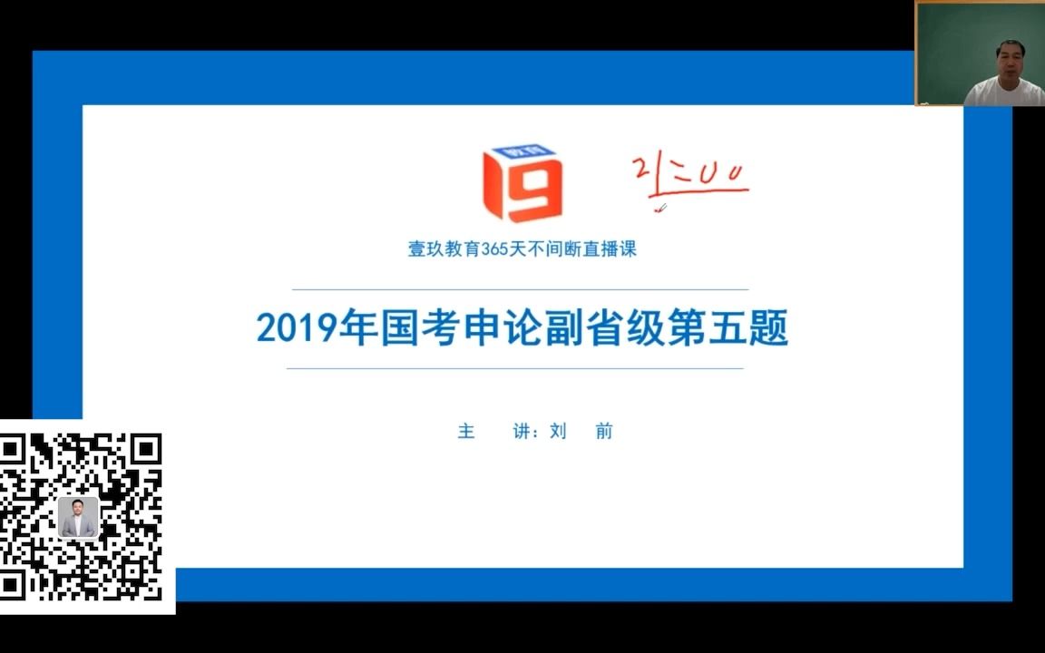 2019国考申论副省级第5题(作文)哔哩哔哩bilibili