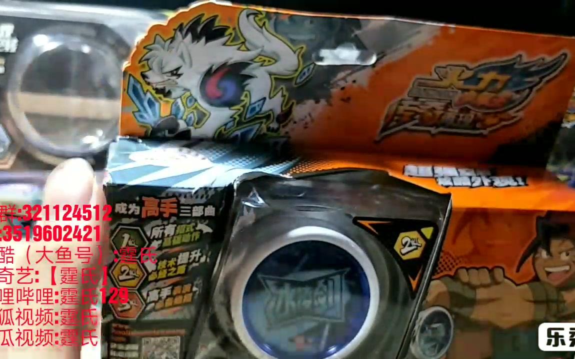 火力少年王之传奇再现冰凌剑快递开箱