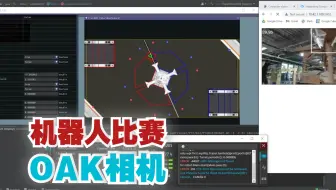 【应用分享】OAK相机用于FRC机器人比赛，使用检测到的上轮毂对机器人的位置进行视觉姿势校正。