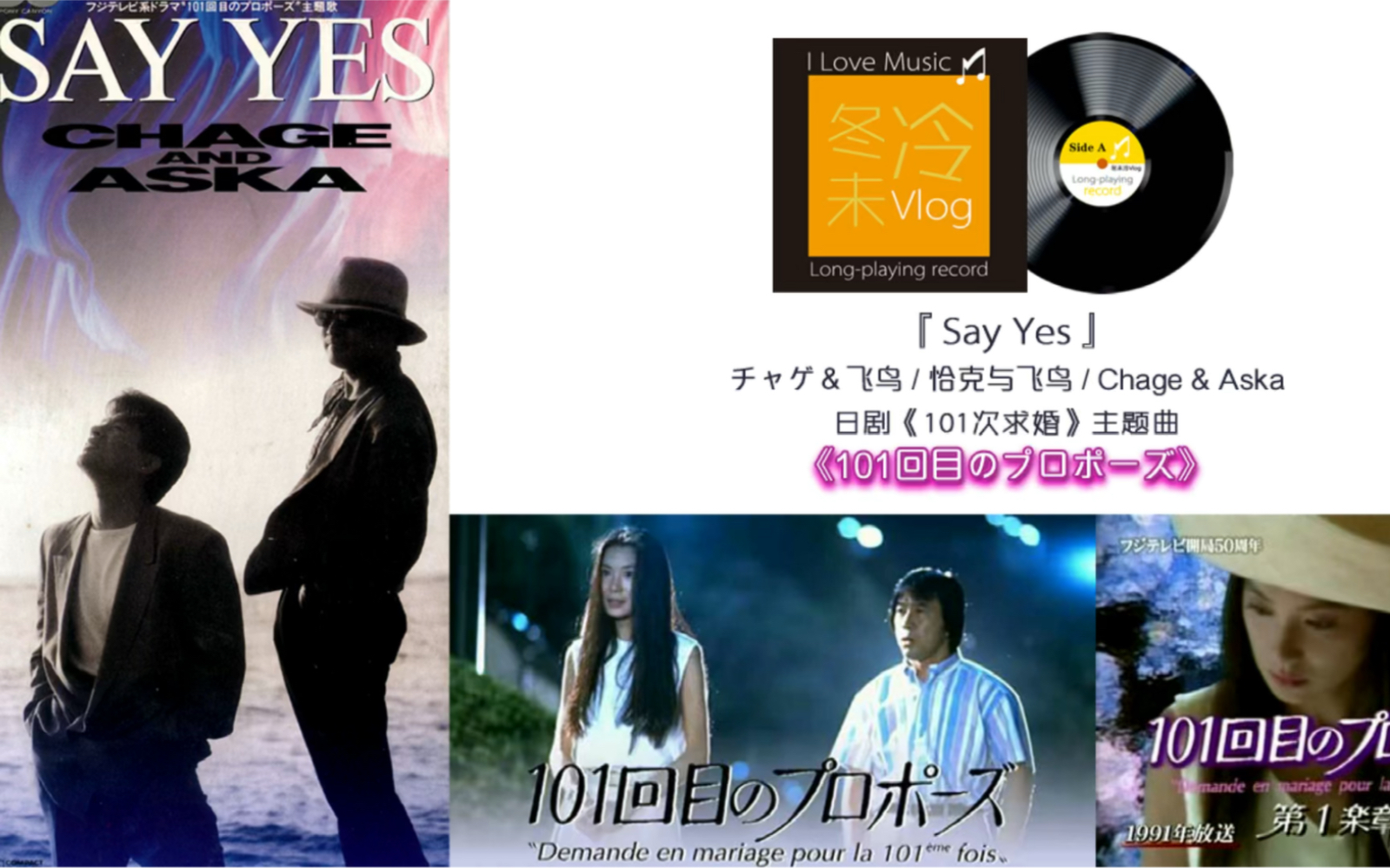 [图]『Say Yes』-チャゲ＆飛鳥／恰克與飛鳥 Chage & Aska