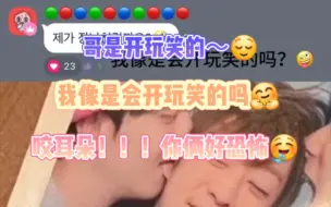 下载视频: 【恋爱至上主义区域】这是我能看的吗？！你们小情侣不官宣很难收场了！小狗：拍戏真的送老婆～||车柱完×李泰彬