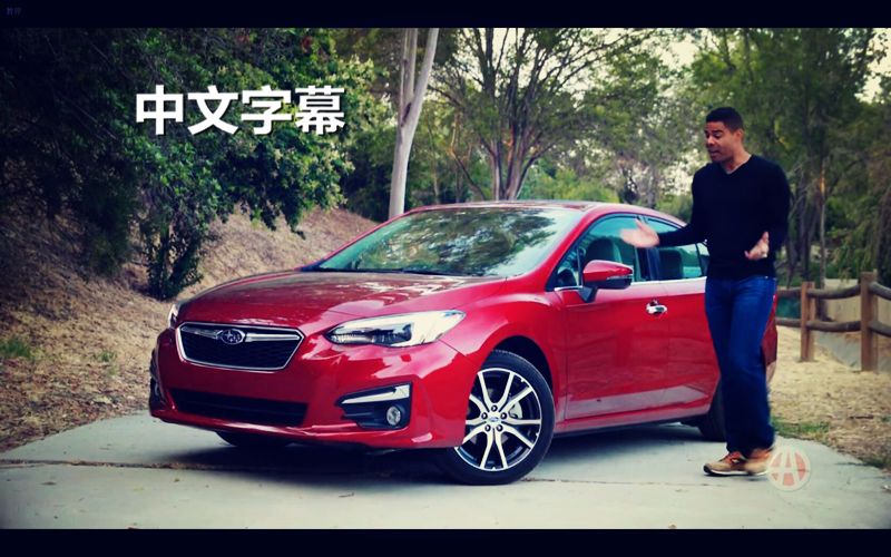 值得信赖!选择斯巴鲁翼豹(Impreza)的5个理由(中文字幕)哔哩哔哩bilibili