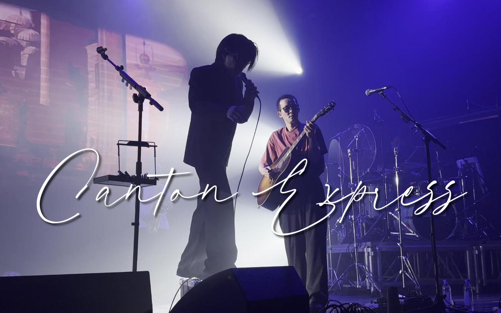 【4k hdr】五条人《canton express》20240322长沙达丰空间@蓝小彬