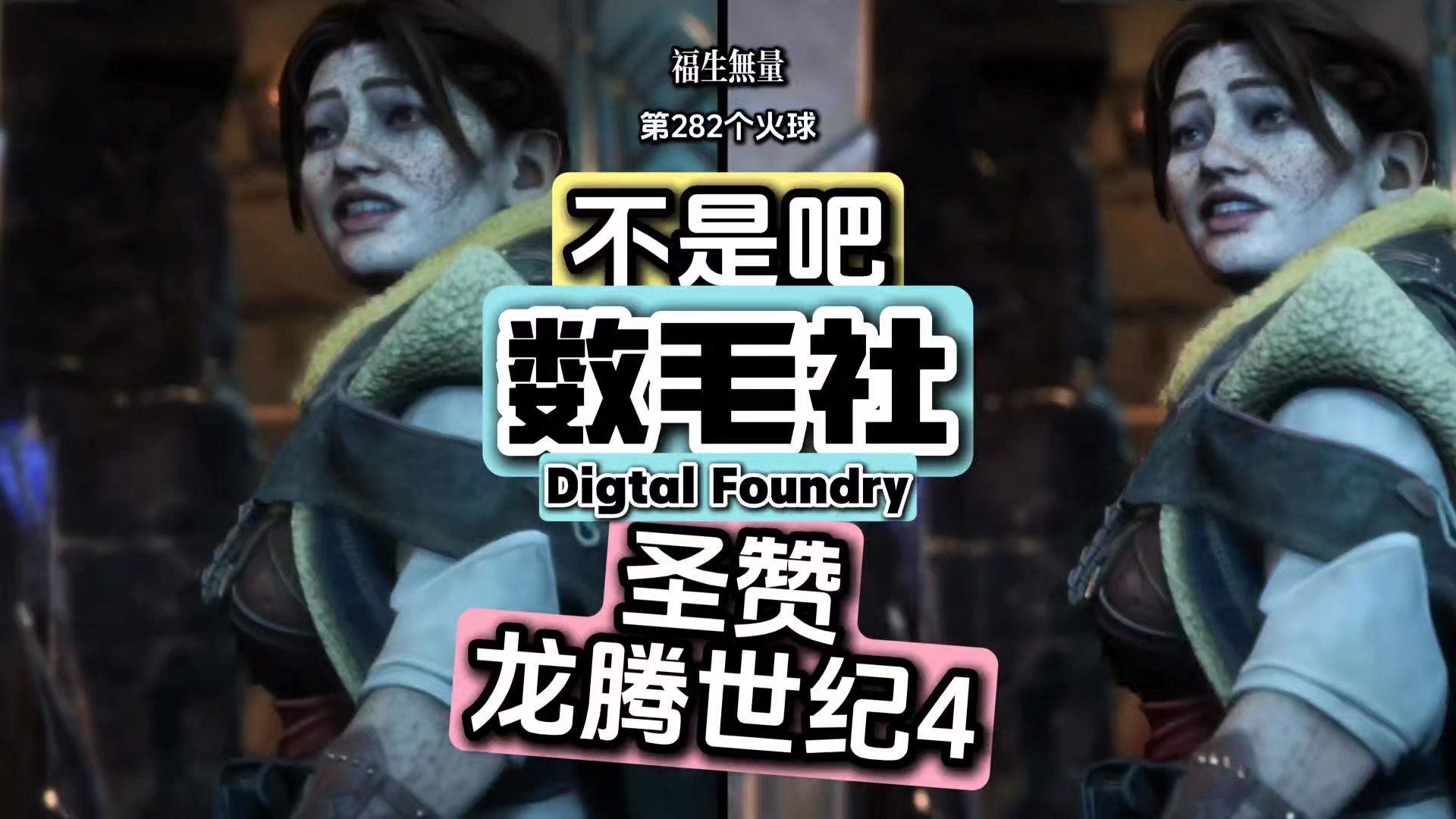 数毛社(Digtal Foundry)盛赞《龙腾世纪4影障守护者》是近年来最好的3A游戏!优化是真的好,但是角色太丑了吧游戏杂谈