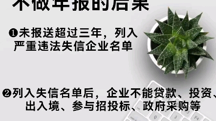 有了营业执照之后,有件事必须每年做一次!不做可能会有罚款!哔哩哔哩bilibili