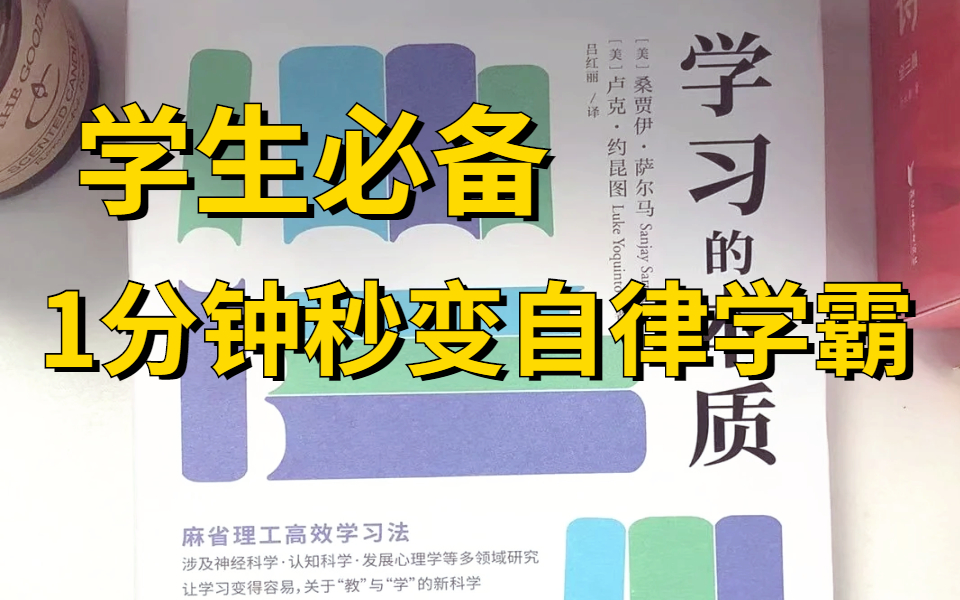 [图]【高赞干货】学霸从早学到晚的秘籍|培养你的学习专注力、学习动力|让你养成独自在家也能高效学习的习惯|纯干货，如何从班级垫底突破到全年级前三|不看绝对后悔