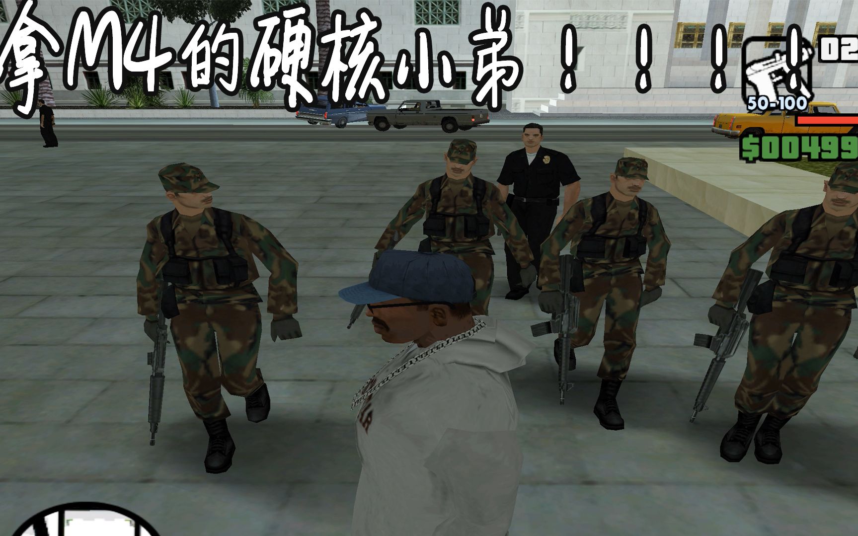 【gta sa】圣安地列斯如何招拿m4的军人当小弟