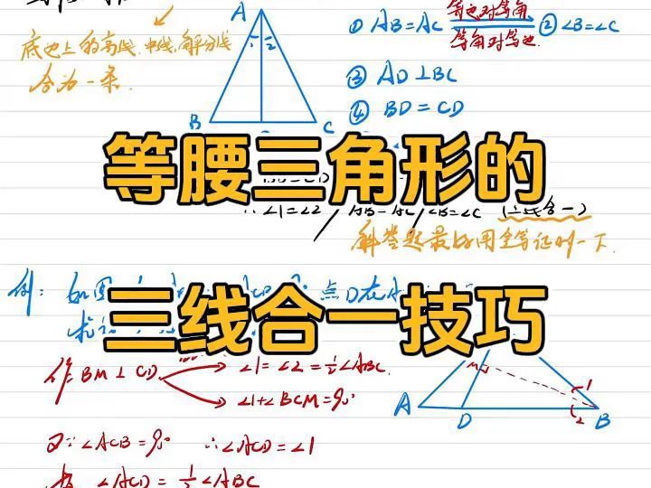 等腰三角形的三线合一技巧哔哩哔哩bilibili