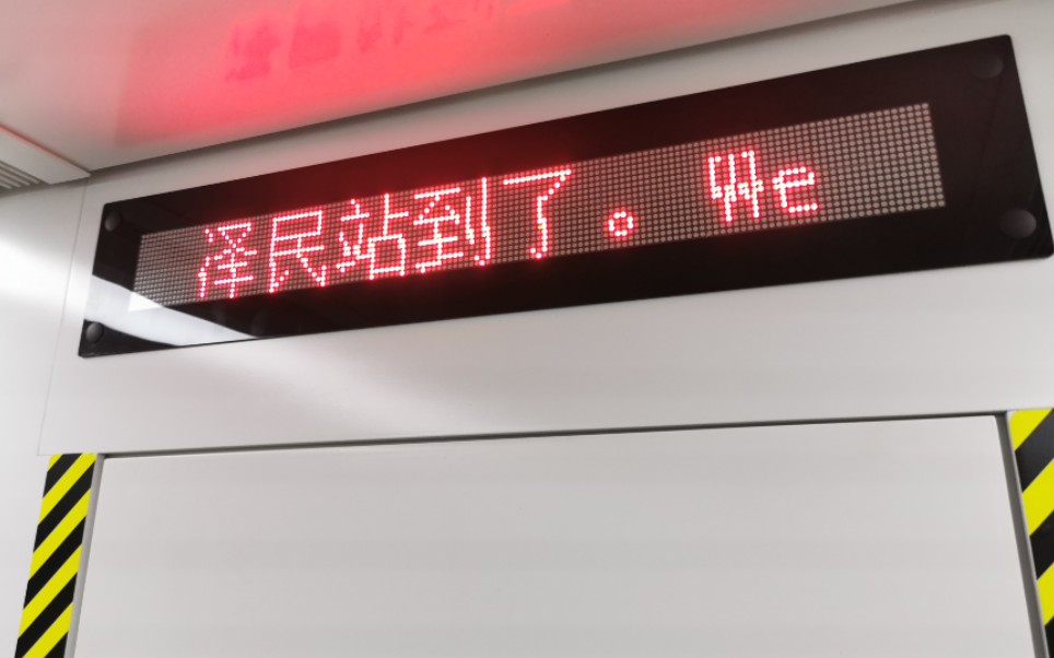 宁波轨道交通1号线高桥西往霞浦方向列车泽民站进站