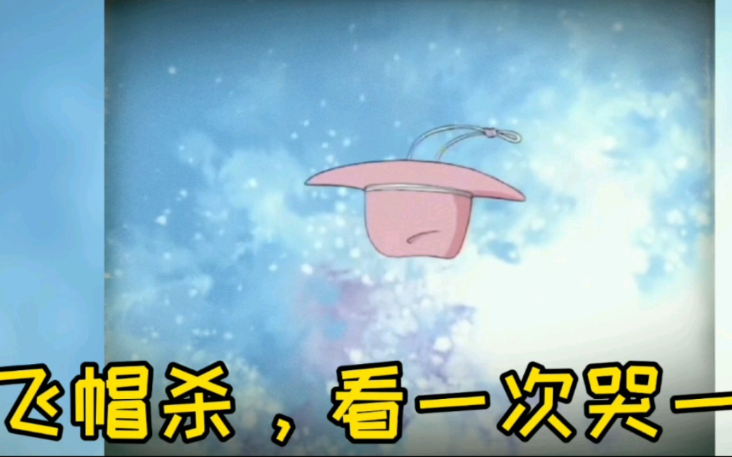 【数码宝贝】第一季结束飞帽杀.