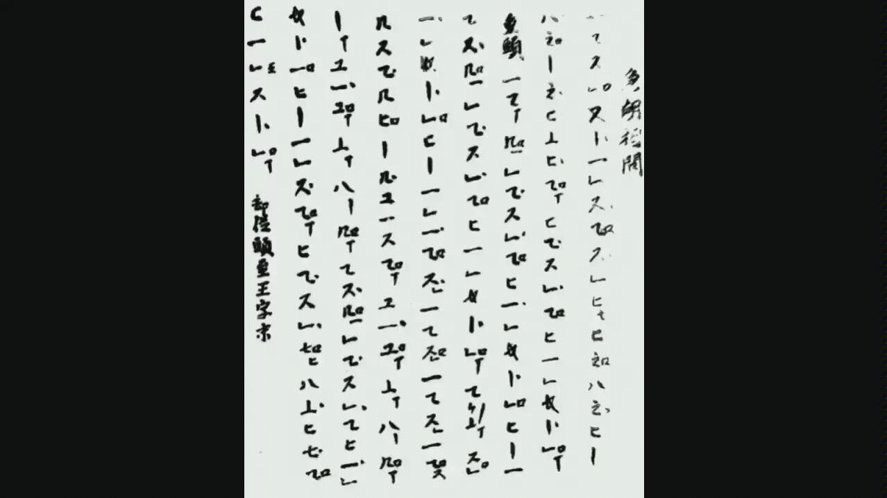 敦煌古谱「急胡相问」日本伶乐舍复原演奏