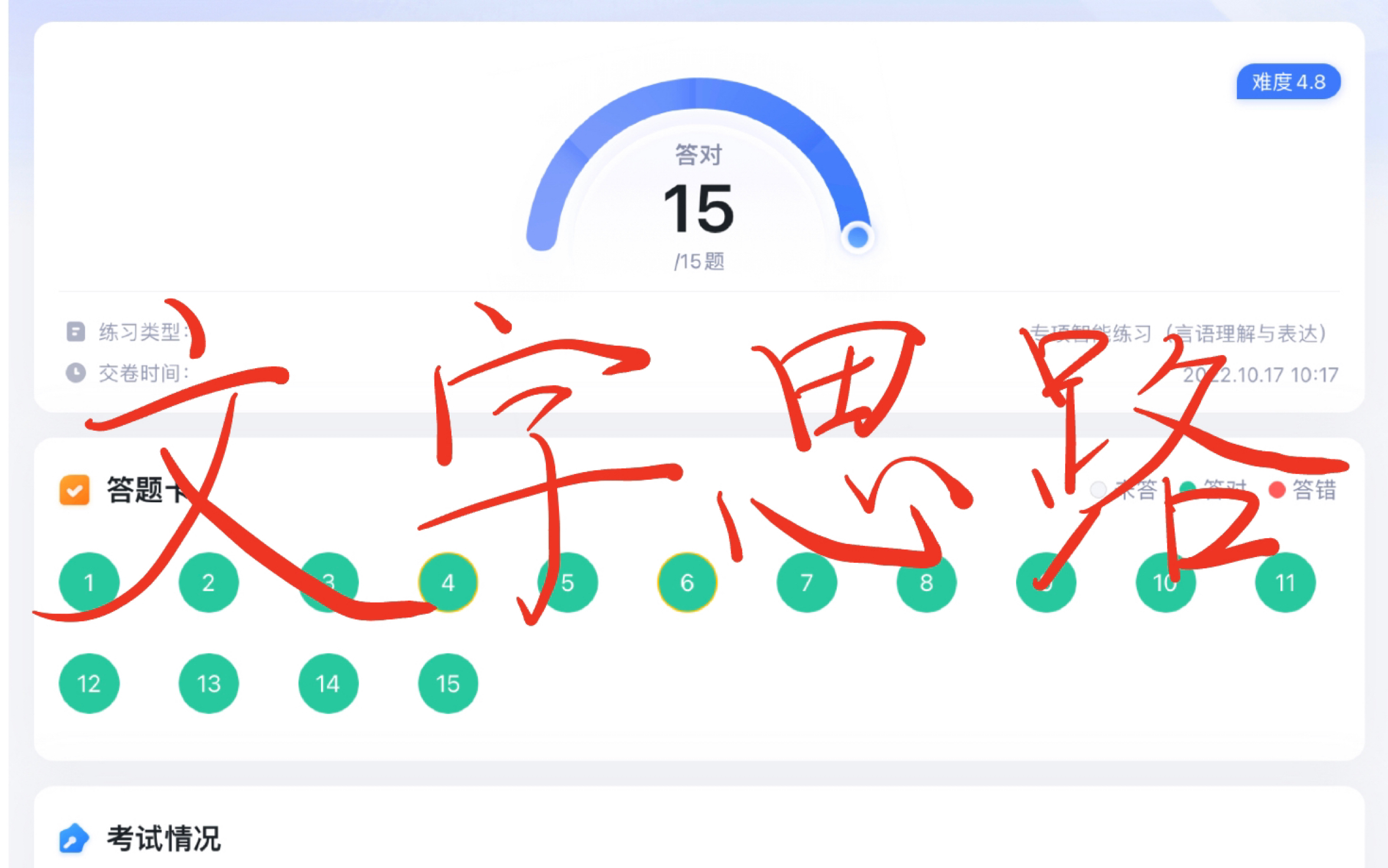 [图]【行测言语15题文字思路】10分钟速通（15/15）