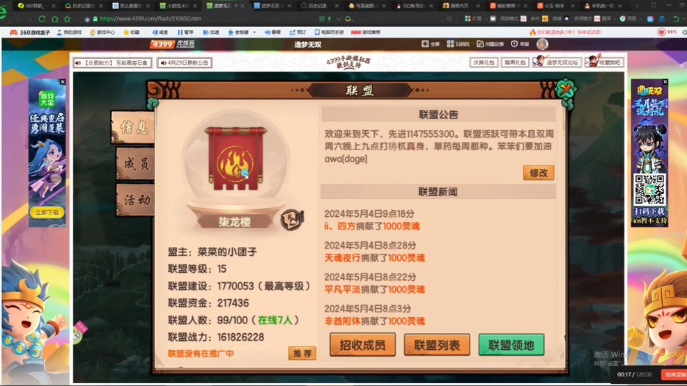 [造梦无双]ok呀,联盟也是改个名