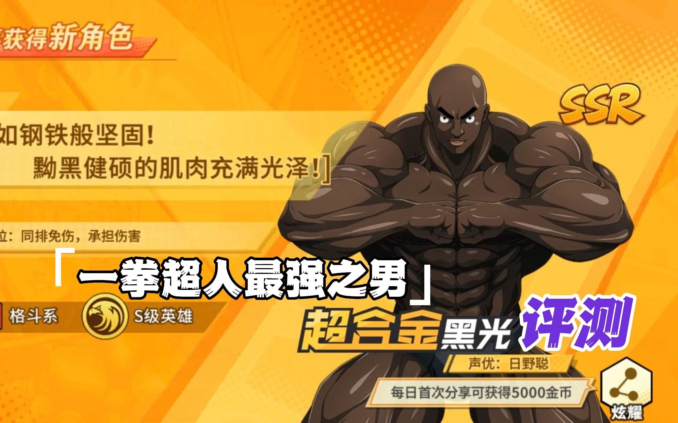 游戏推荐_97#一拳超人最强之男 #超合金黑光 评测来袭97!