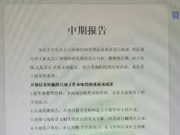 Video herunterladen: 导师偷偷给的中期报告，让拍下来照着抄🤣