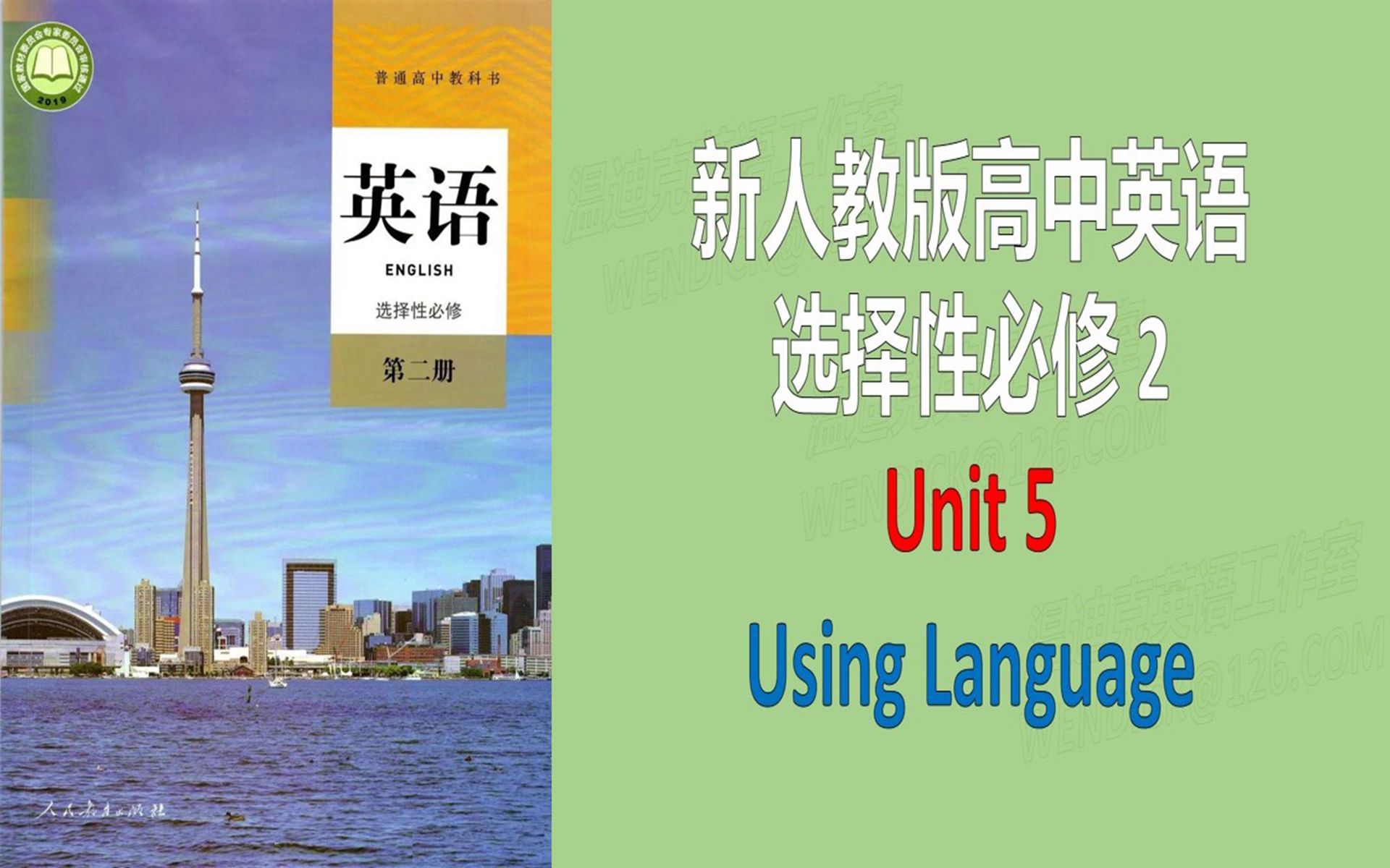 [图]新人教版高中英语课文选择性必修二2 Unit5 Using Language 朗读文本翻译分析注解